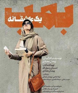 دانلود فیلم بمب یک عاشقانه